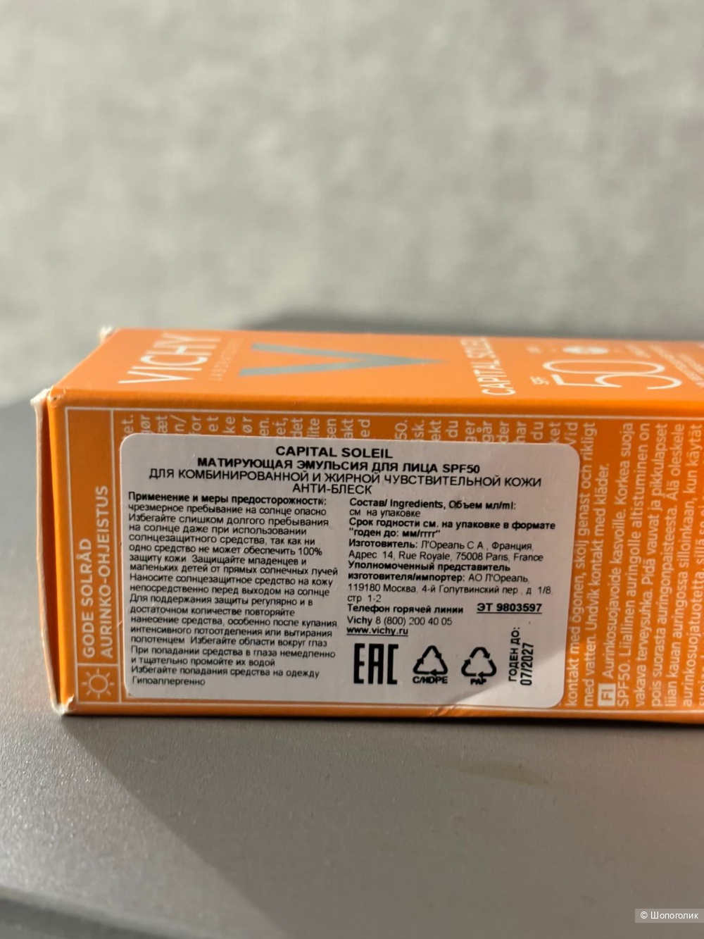 Солнцезащитный крем для лица Vichy Capital Soleil, 50 мл