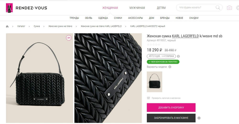 Сумка Karl Lagerfeld Размер: 35 х 24 х 12