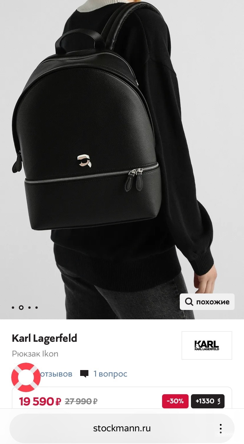 Рюкзак  Karl Lagerfeld Размер: 39 х 29 х 13