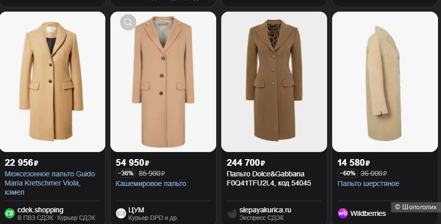 Силуэтное шерстяное пальто Paul Costelloe 44