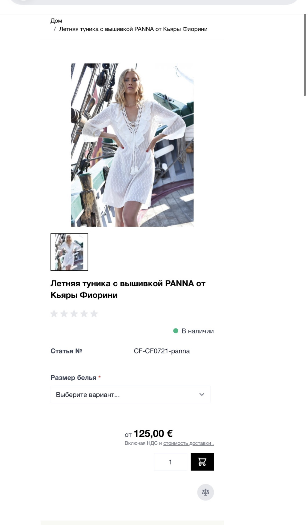 Туника Chiara fiorini без размера