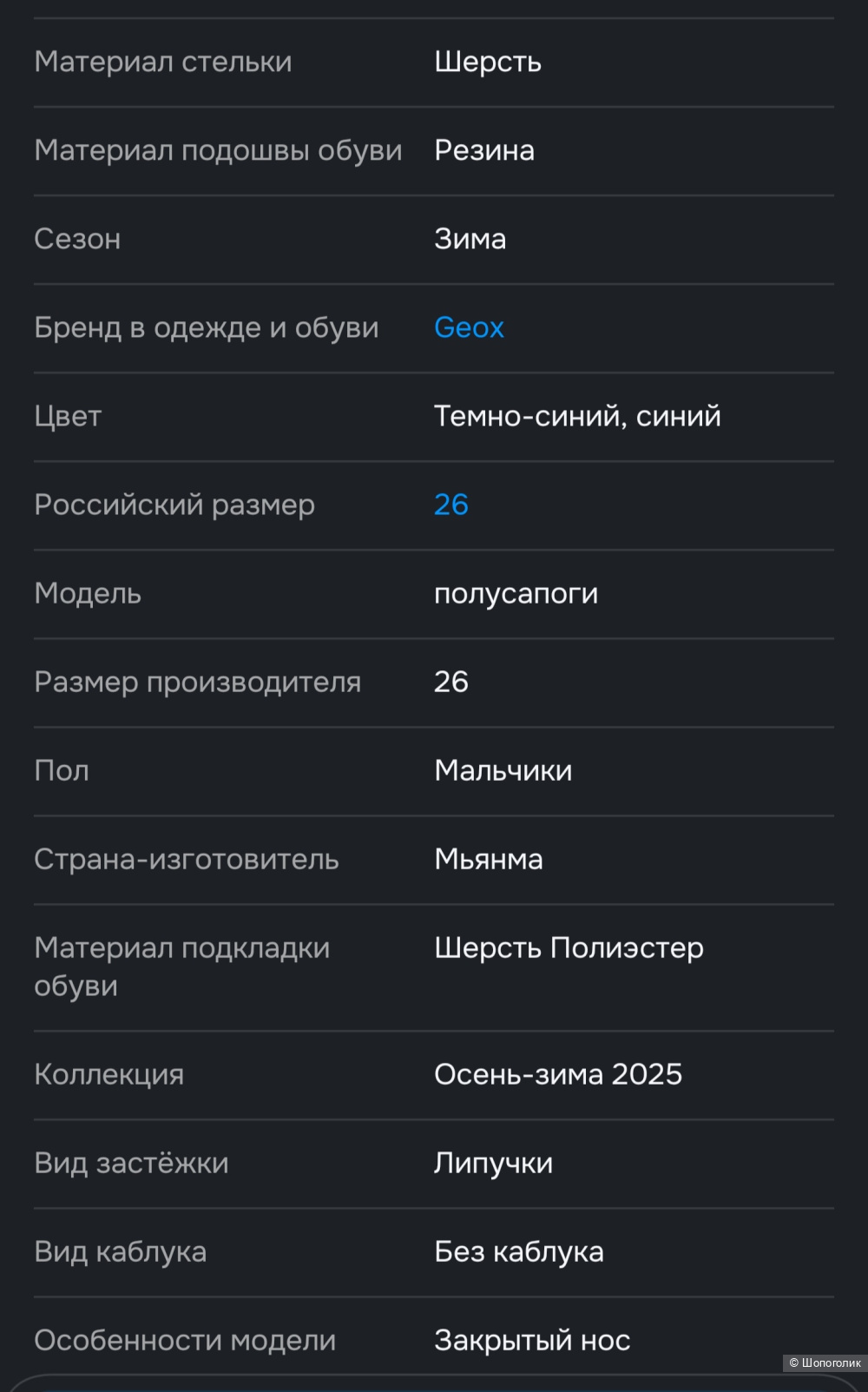 Ботинки Geox р26