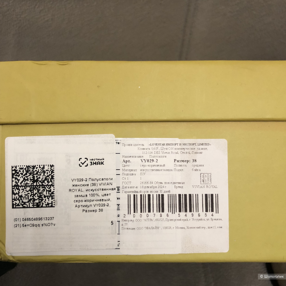 Полусапоги Vivian Royal (р. 38)