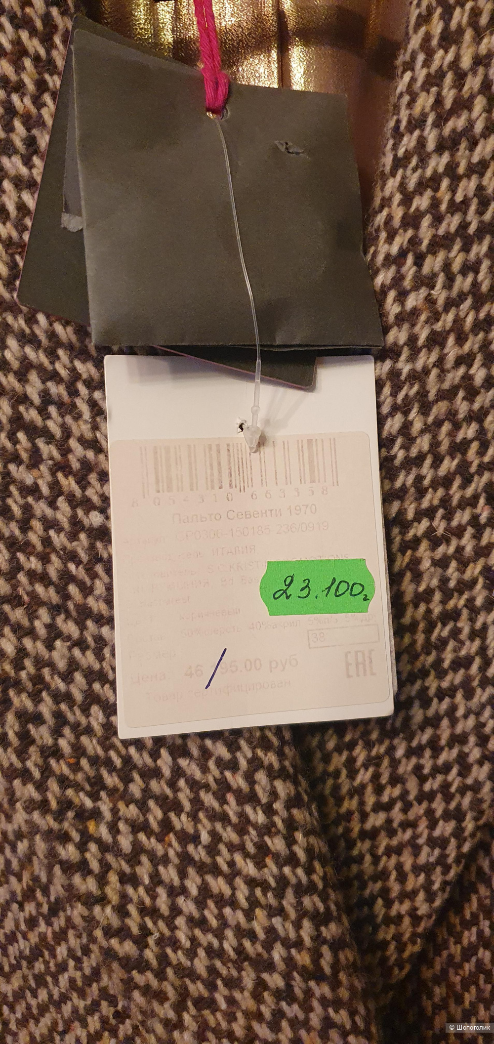 Пальто Seventy 19-70 , 44-46 размер