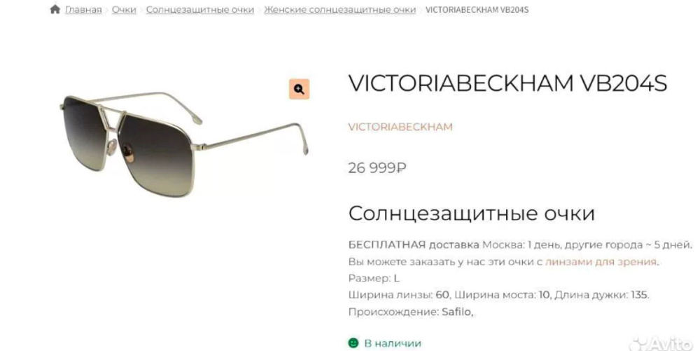 Солнцезащитные очки Victoria Beckham оригинал