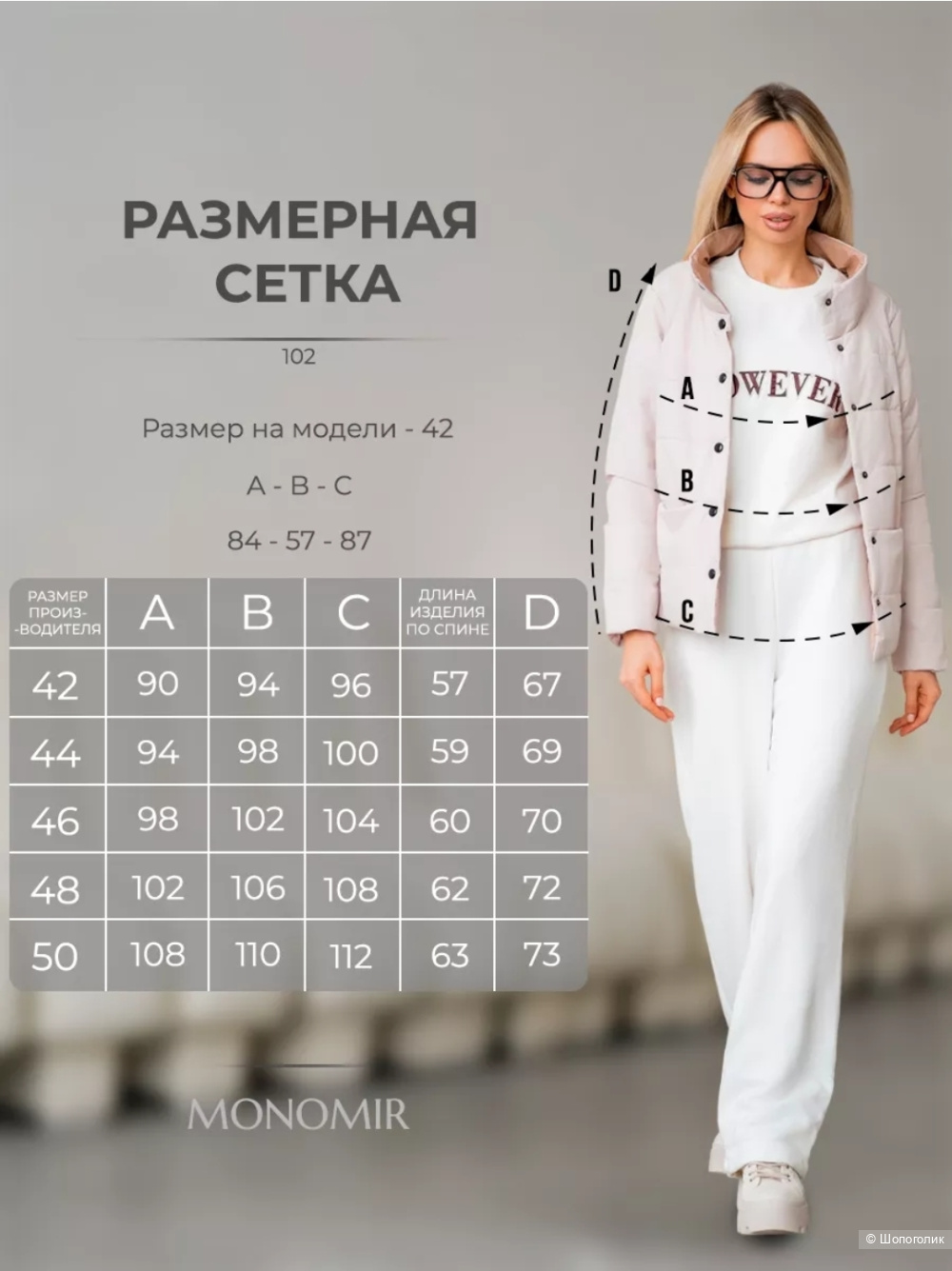 Monomir, куртка, 42