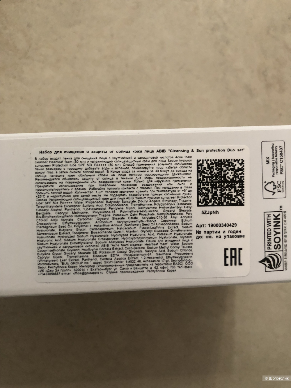 Набор ABIB CLEANSING & SUN PROTECTION DUO SET (пенка + солцнезащитный  крем)