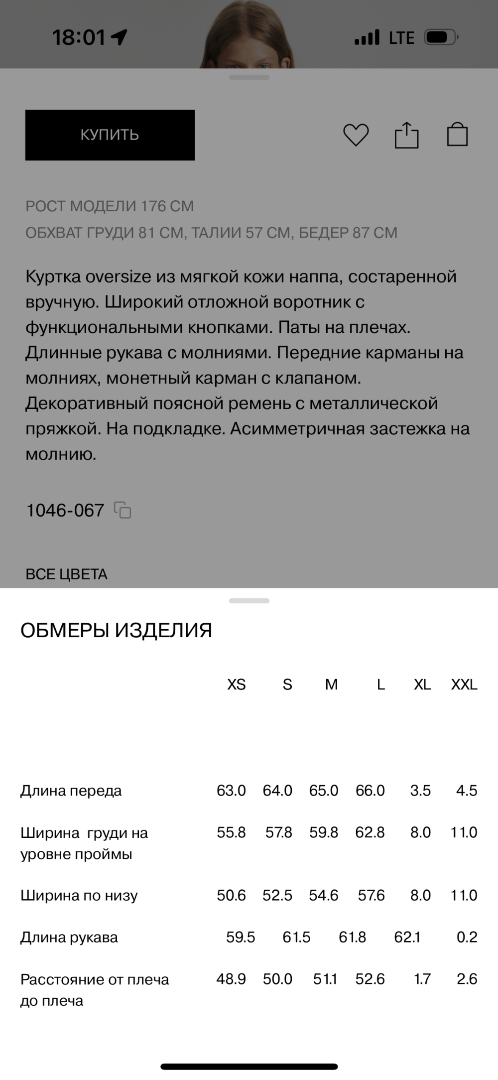 Кожаная куртка Lime S