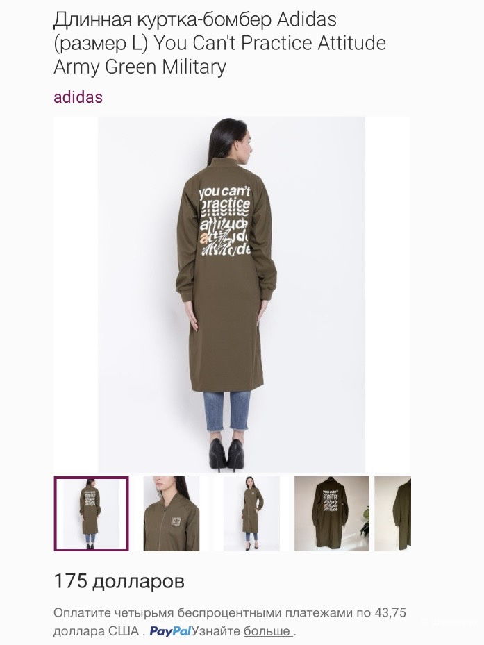 Тренч бомбер Adidas Originals p.S(42)