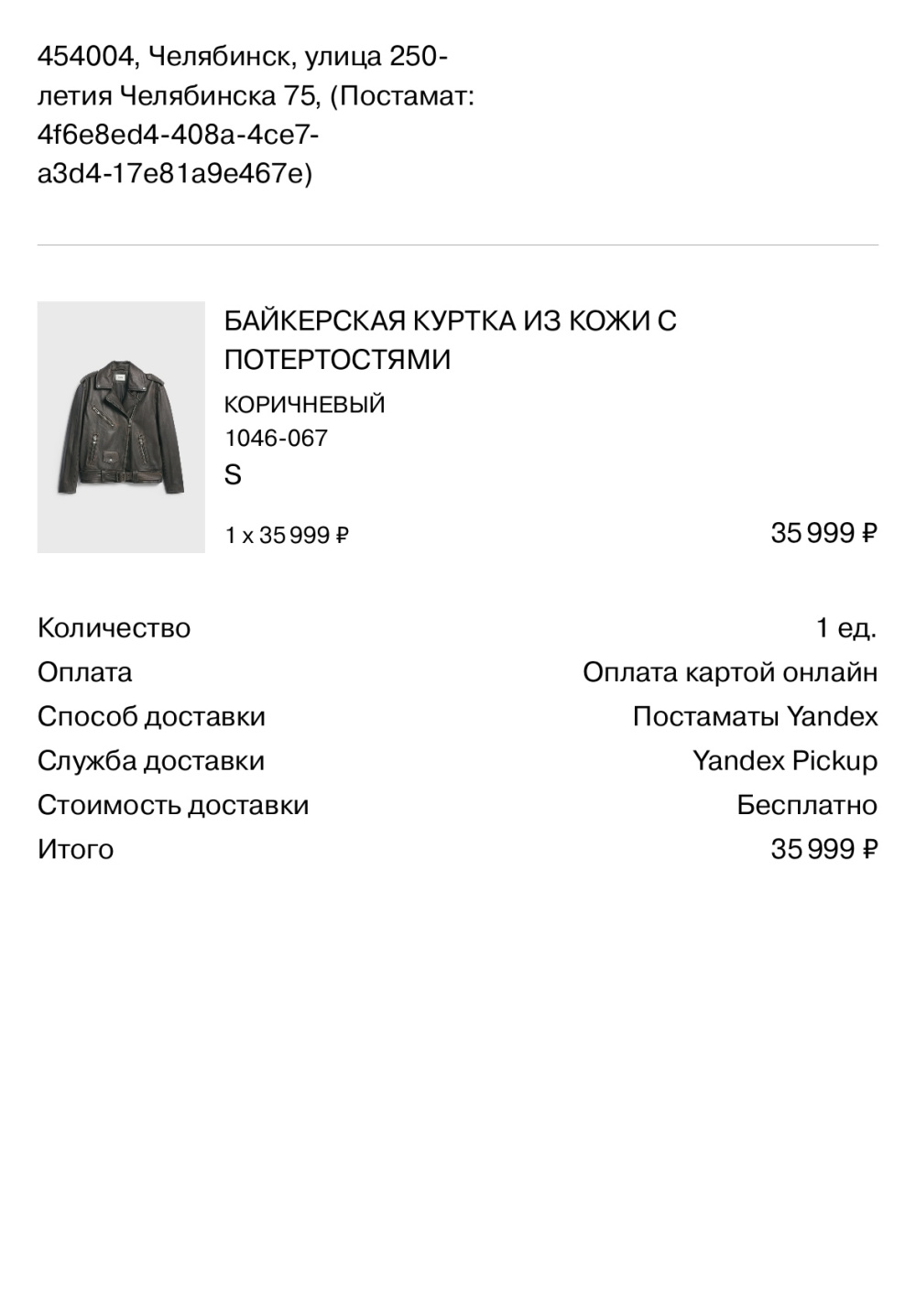 Кожаная куртка Lime S