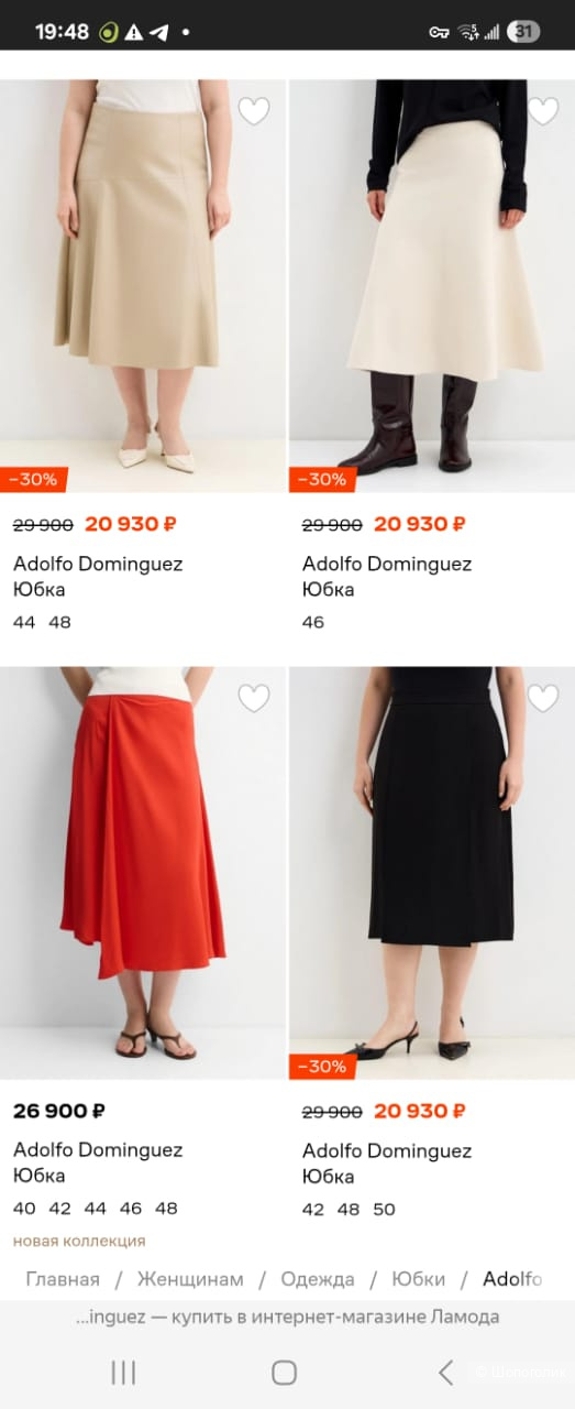 Юбка Adolfo Dominguez , eur.42 на 48