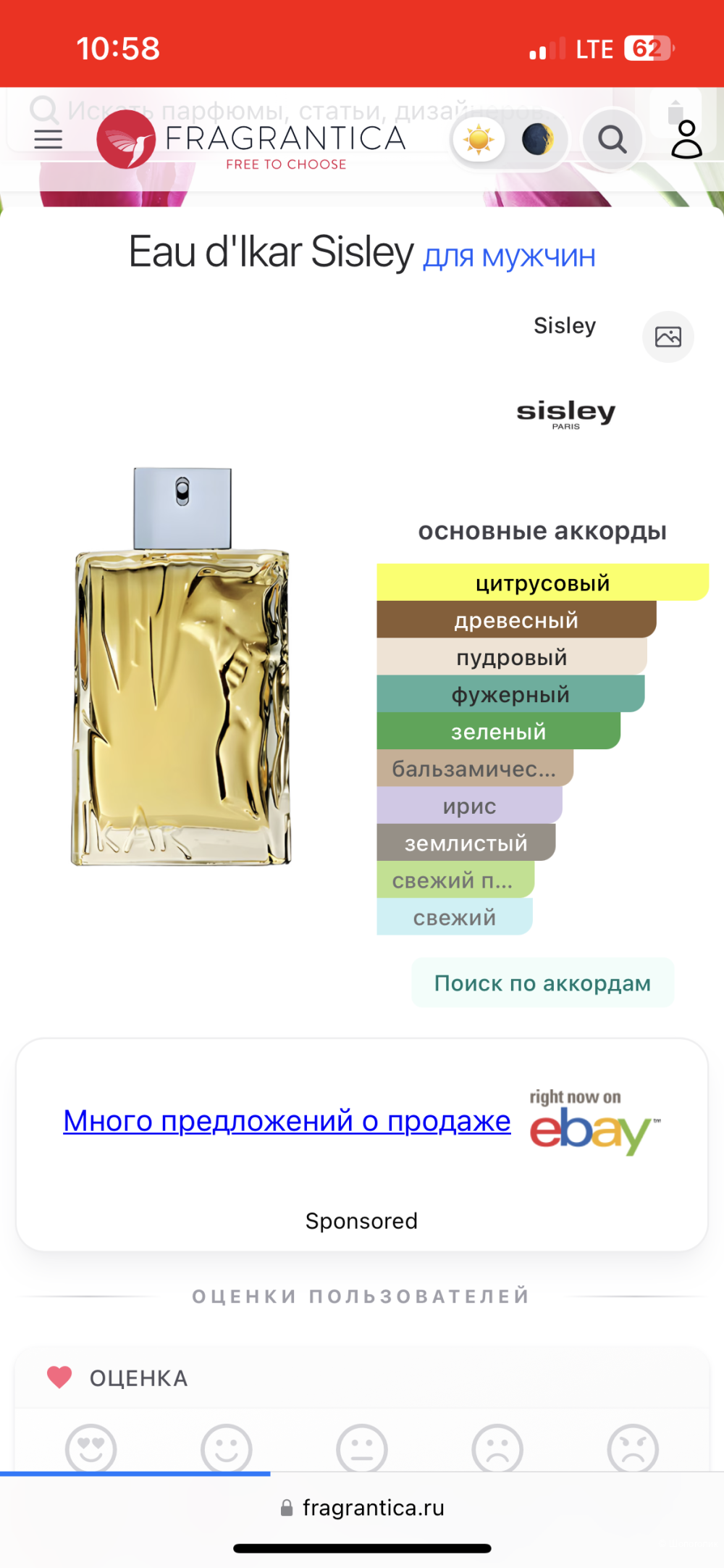 Eau d'Ikar, Sisley EDT, 25 мл из 50