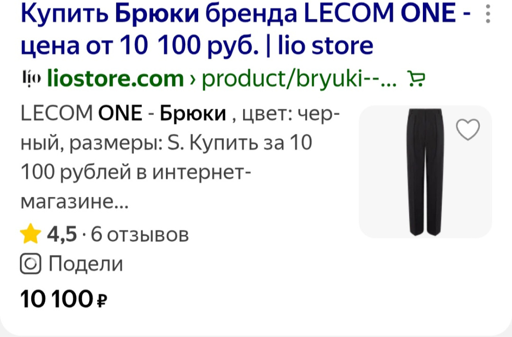 Брюки Lecom one р.46