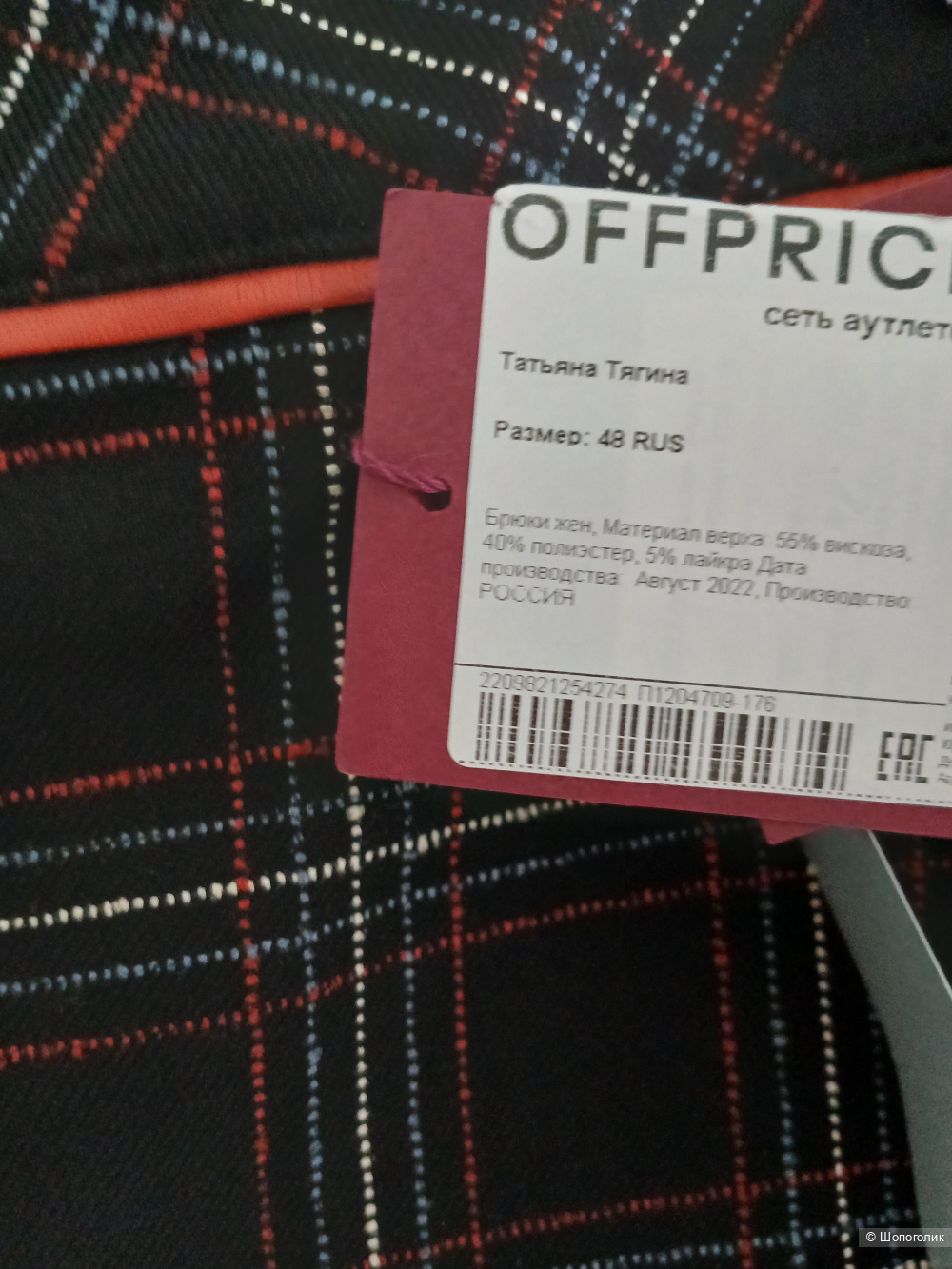 Брюки Татьяна Тягина р 48