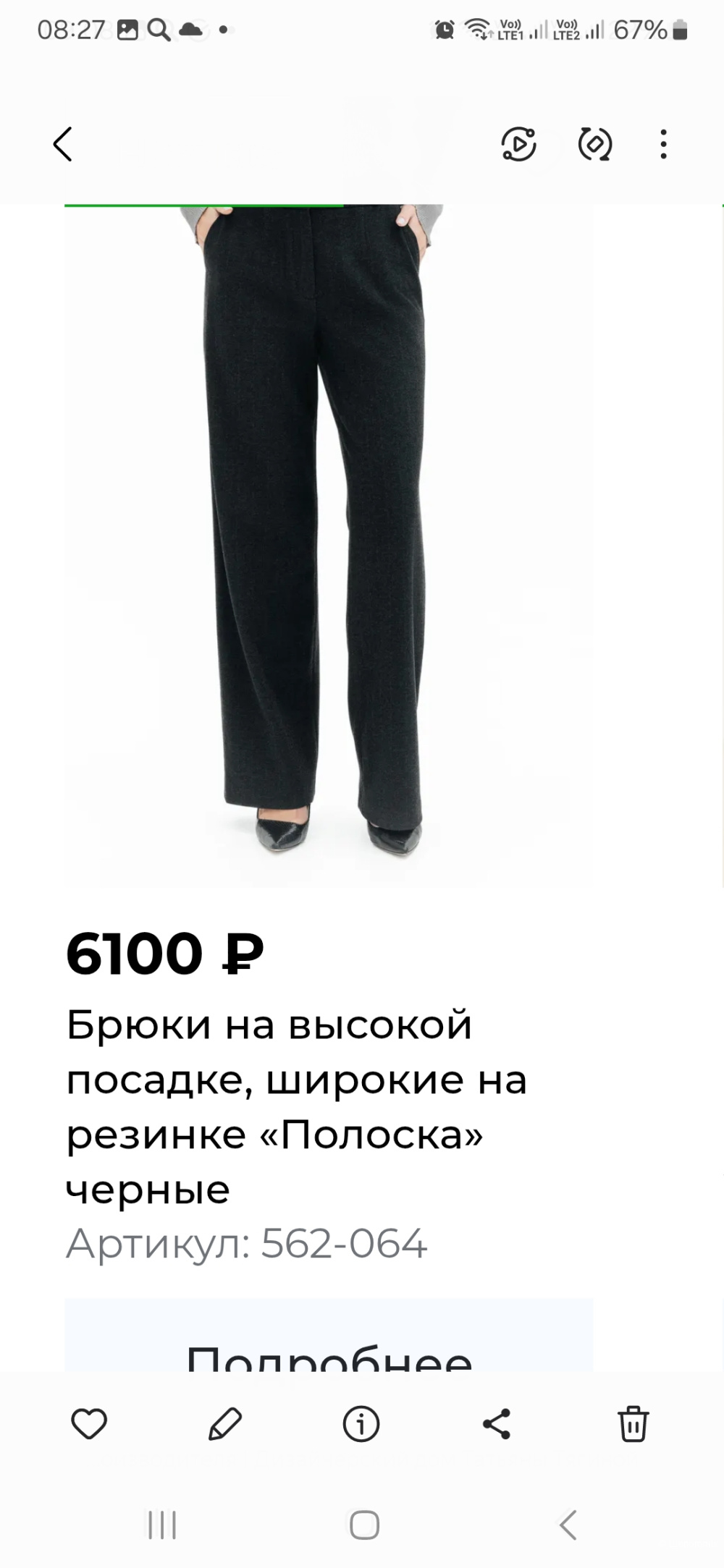 Брюки Татьяна Тягина р 48