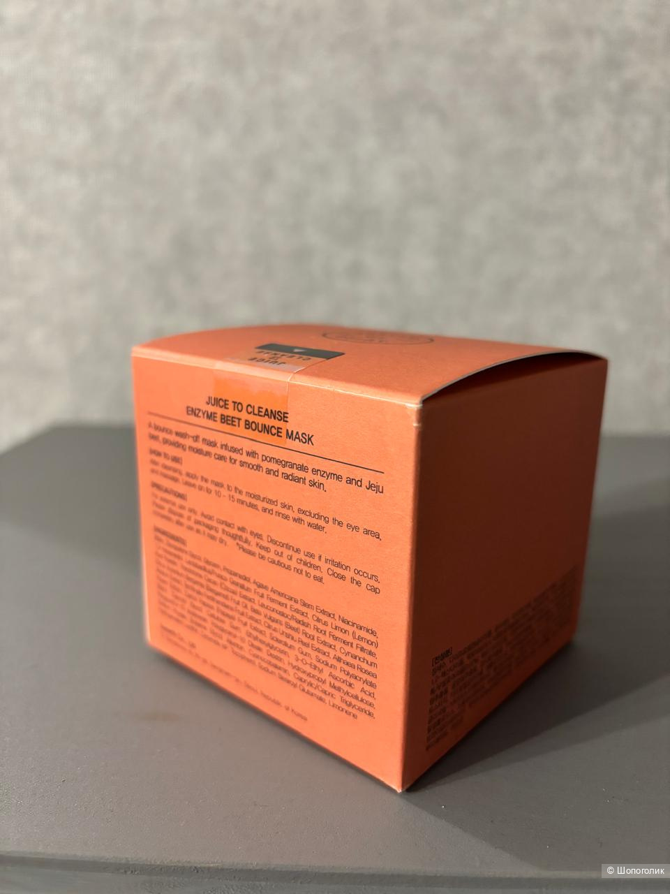 Маска энзимная для лица Juice to cleanse, 120 ml