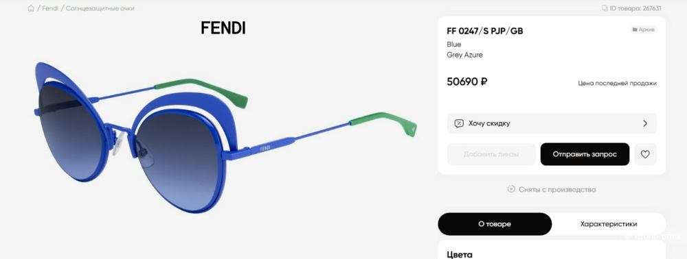 Солнцезащитные очки Fendi