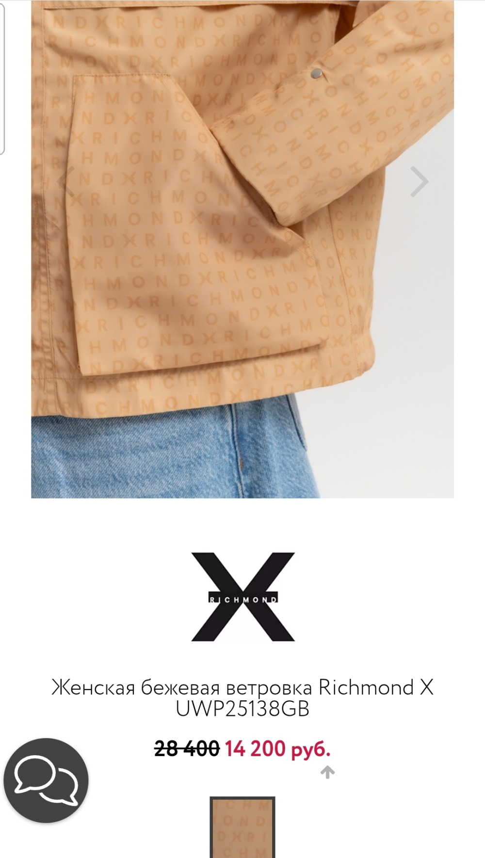 Ветровка Richmond, 42 на 46-48-50