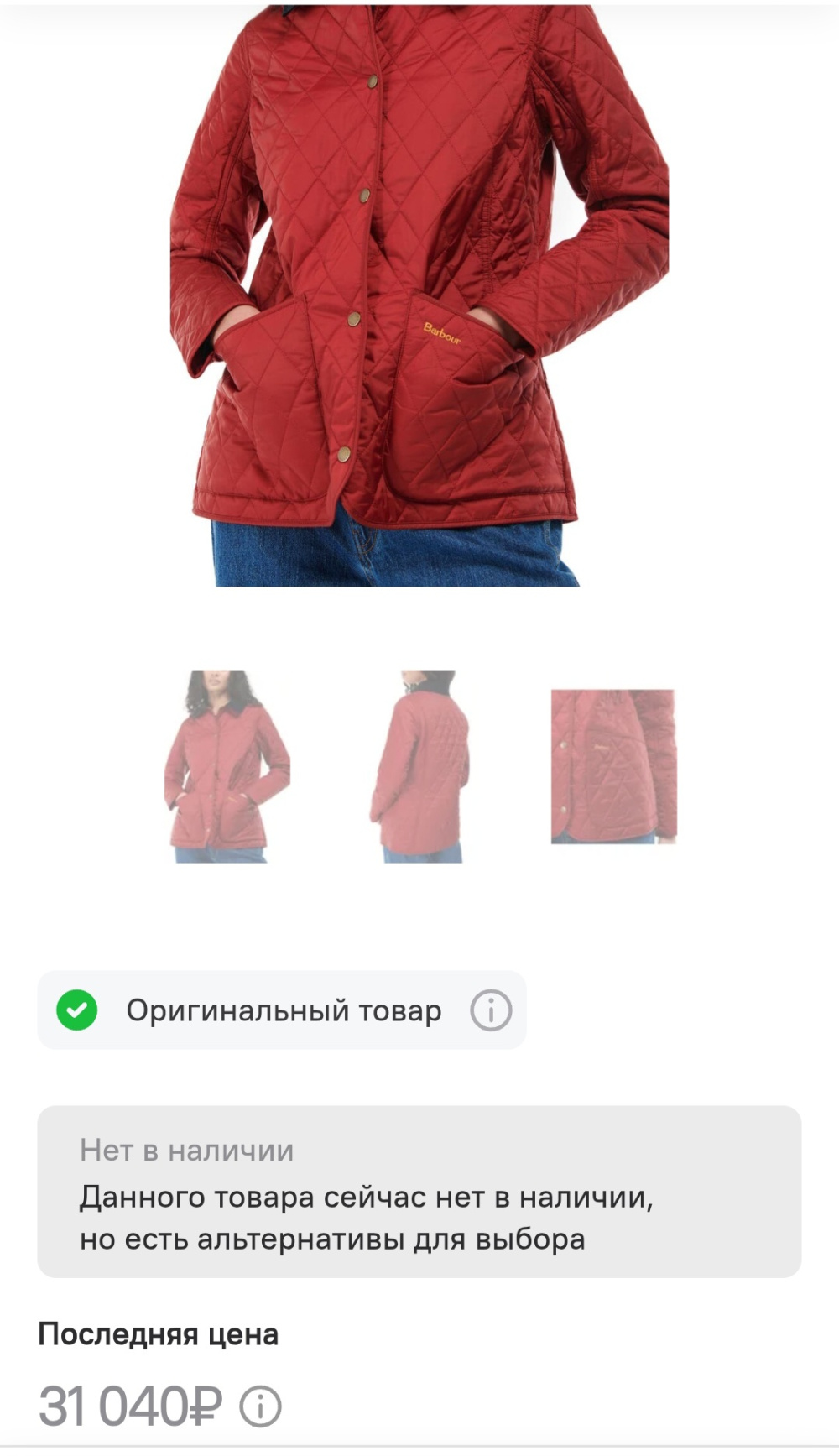 Куртка Barbour, 46-48