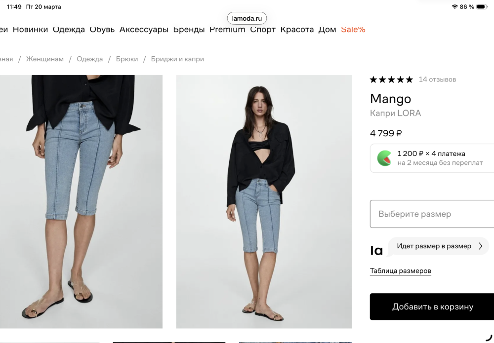 Капри Mango Lora 46 размер