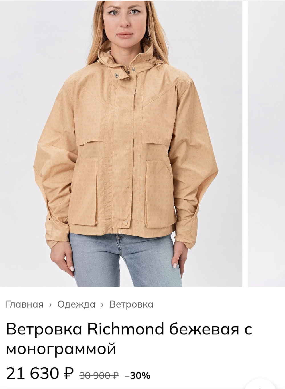 Ветровка Richmond, 42 на 46-48-50