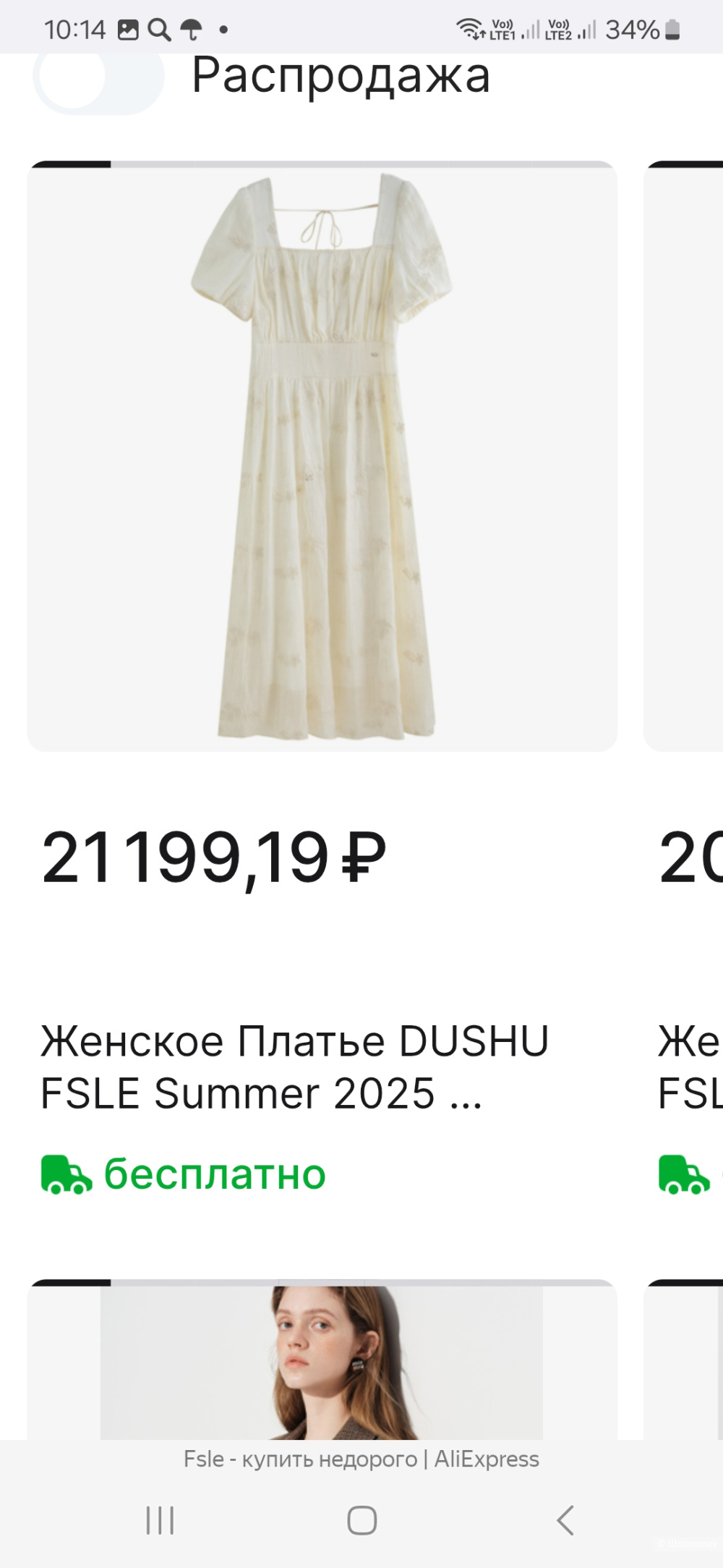 Платье Fsle р.l