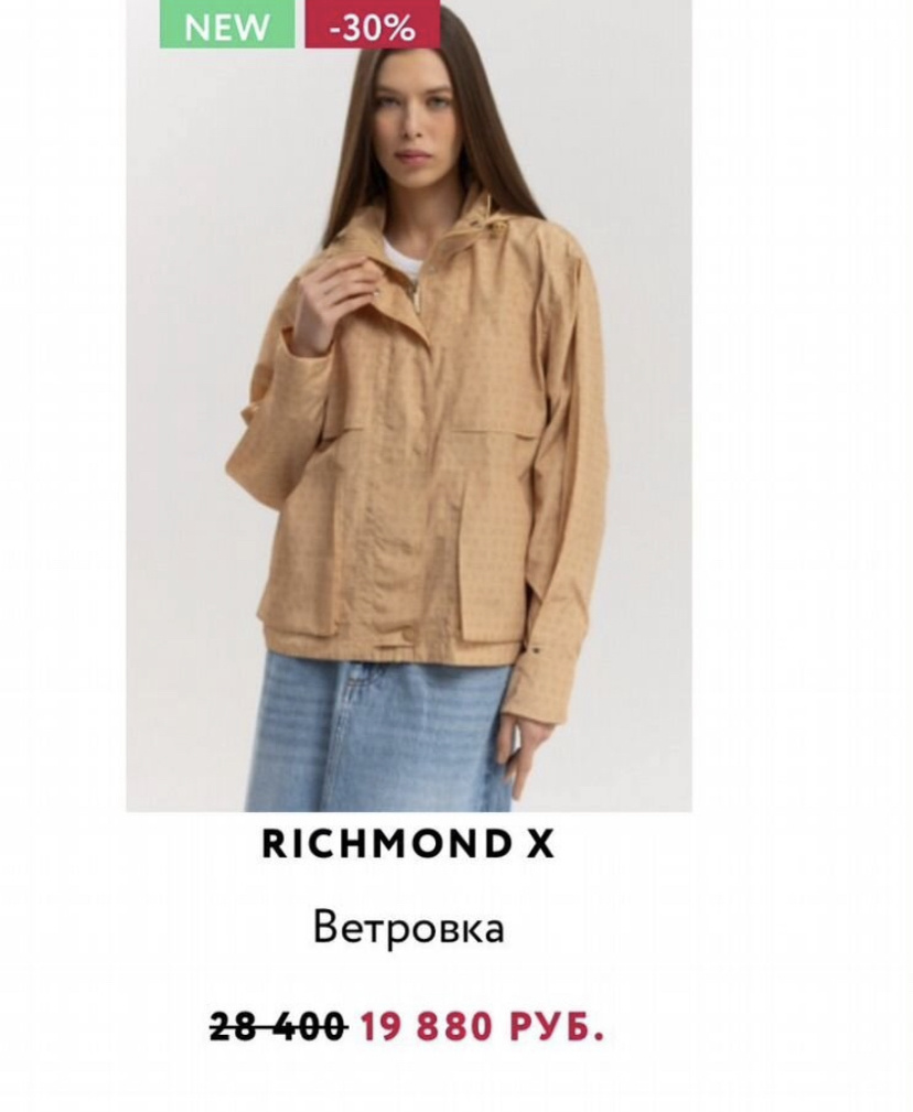 Ветровка Richmond 46