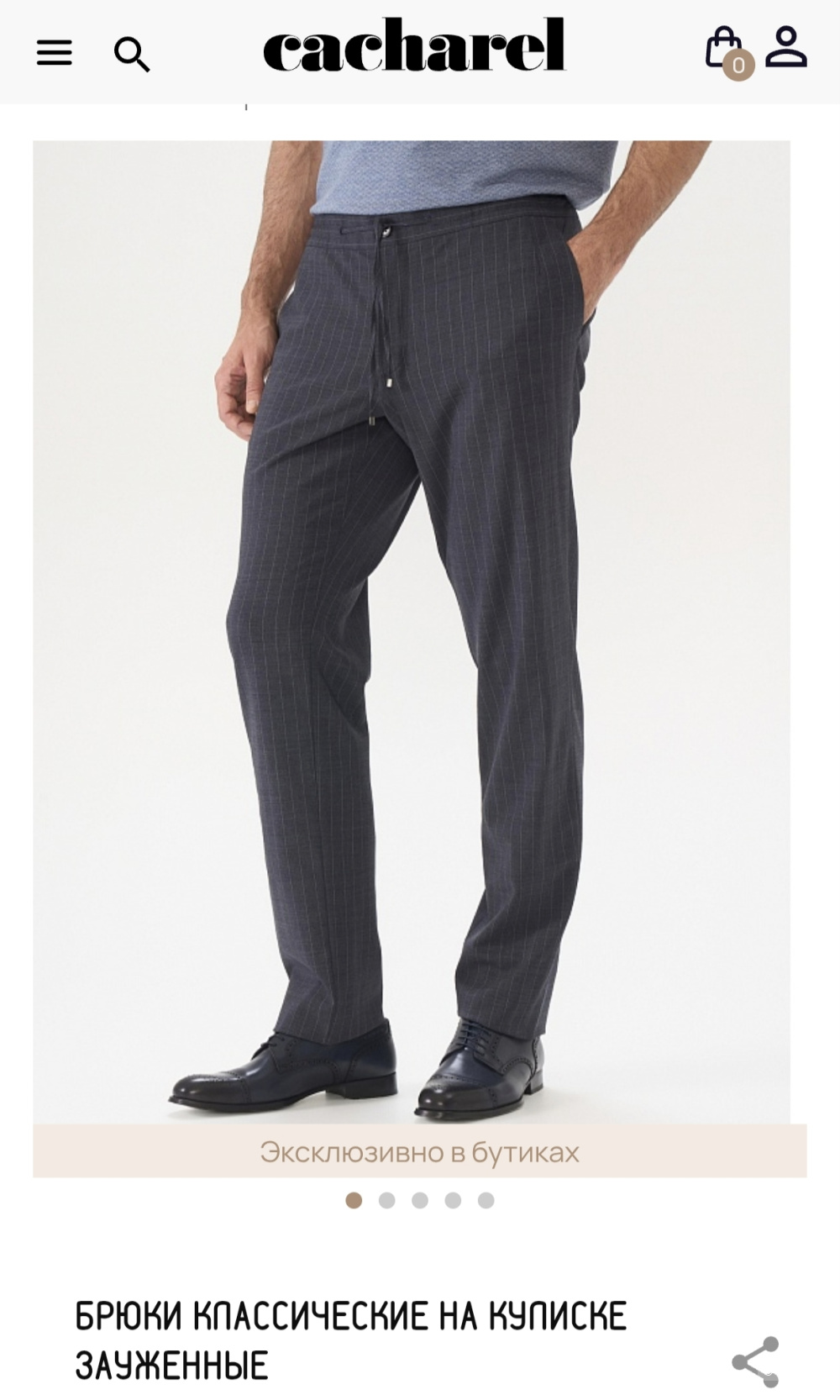 Брюки Cacharel 48 размер