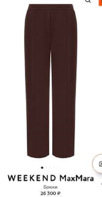 Брюки МaxMara, размер 50