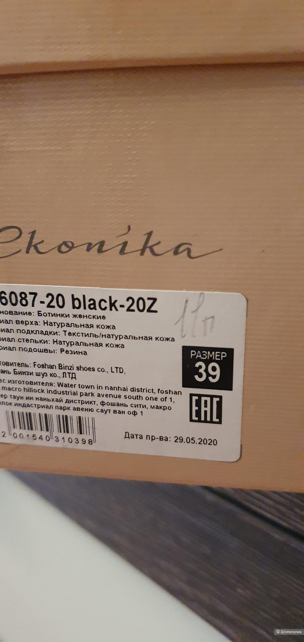 Ботильоны Ekonika, 39 размер