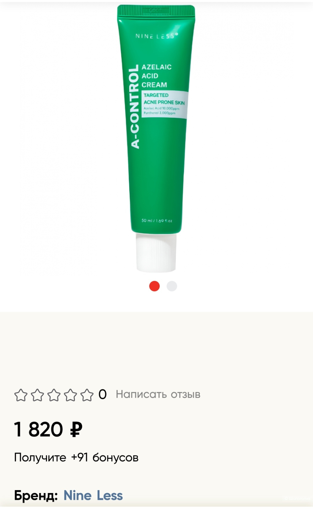 Набор Nine less, сыворотка 30 мл +крем 15 мл