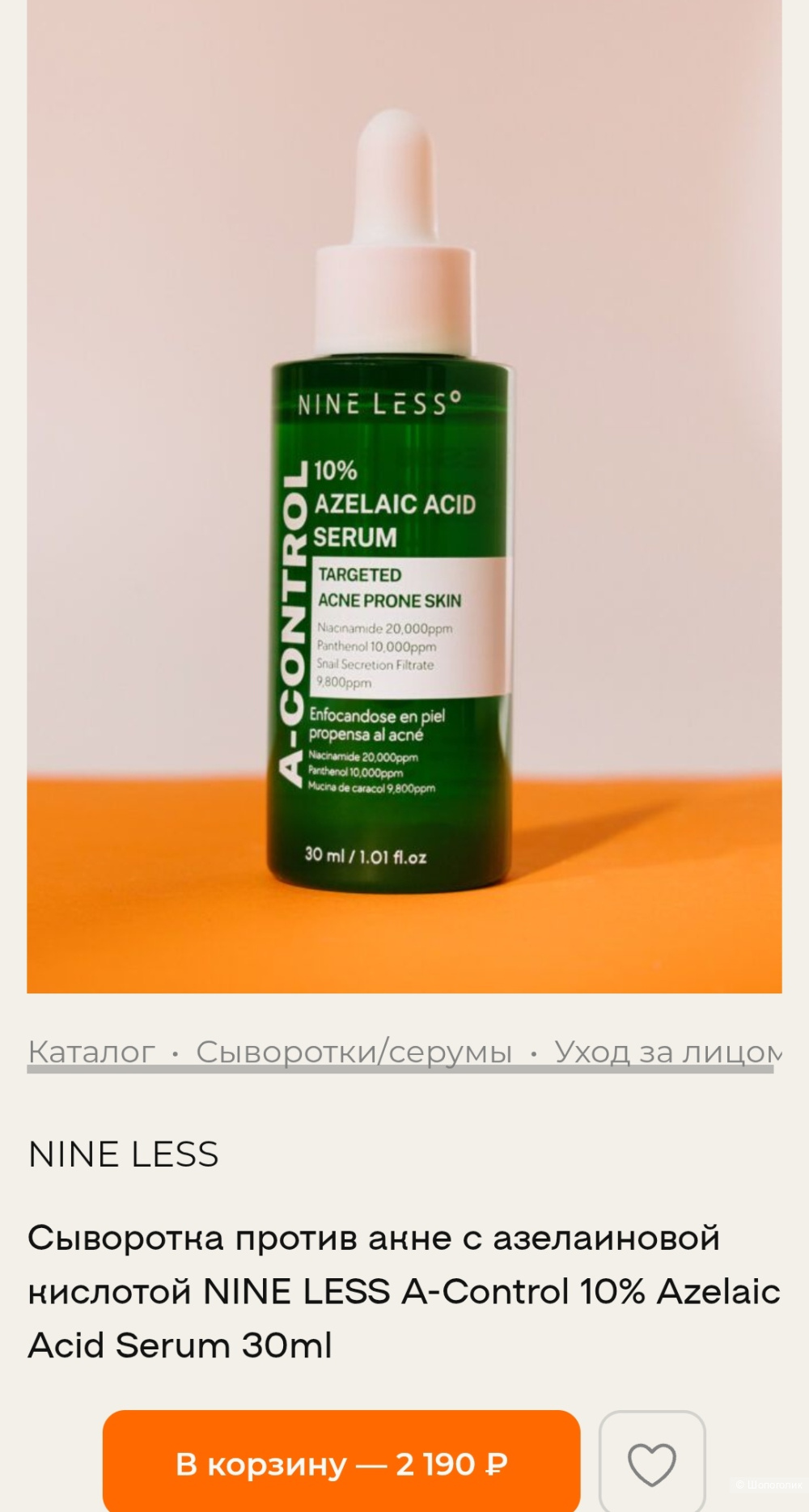 Набор Nine less, сыворотка 30 мл +крем 15 мл