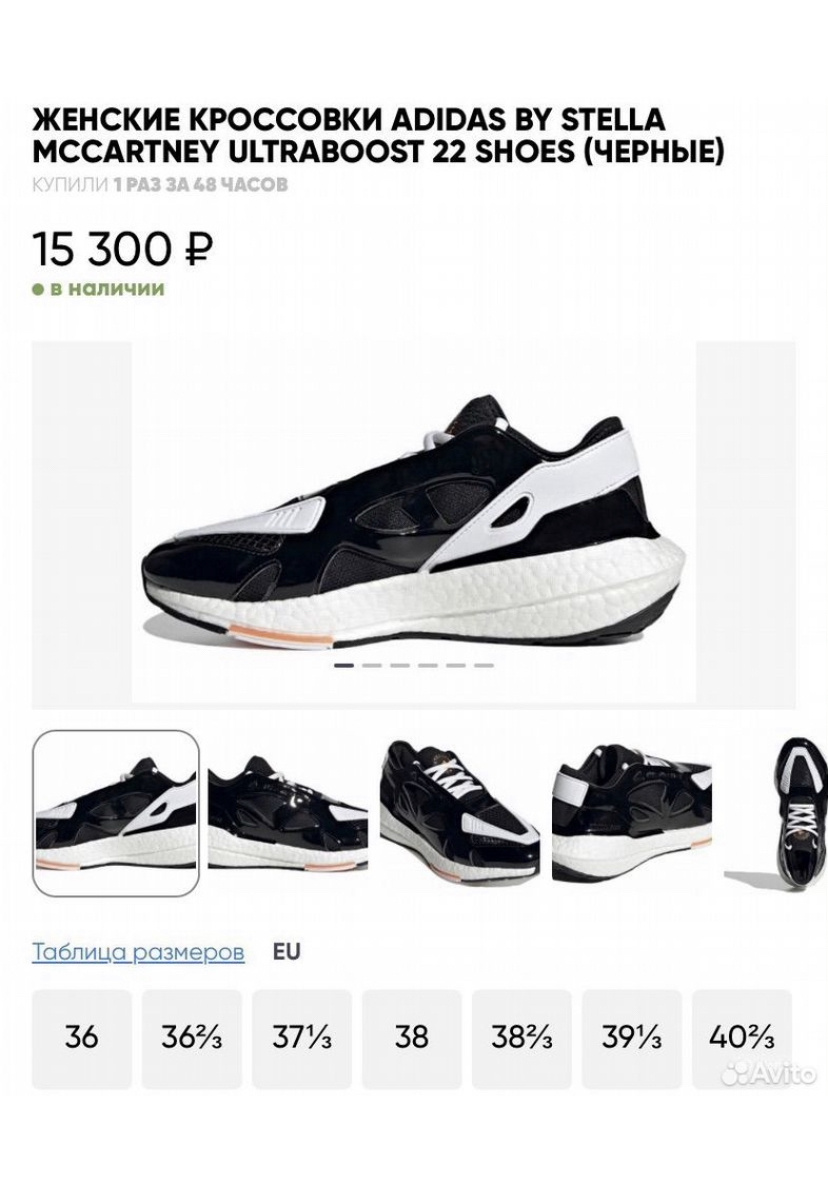 Кроссовки Adidas Stella Mccrtney 36