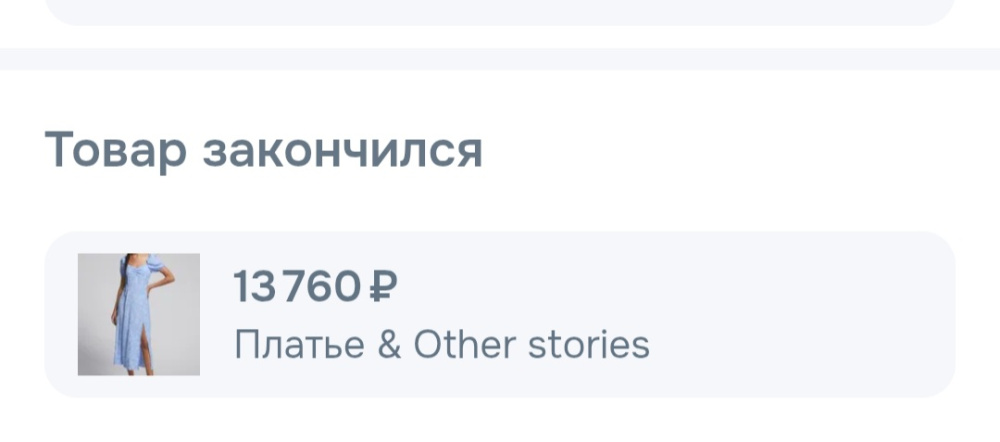 Платье The Other Stories, 44-46