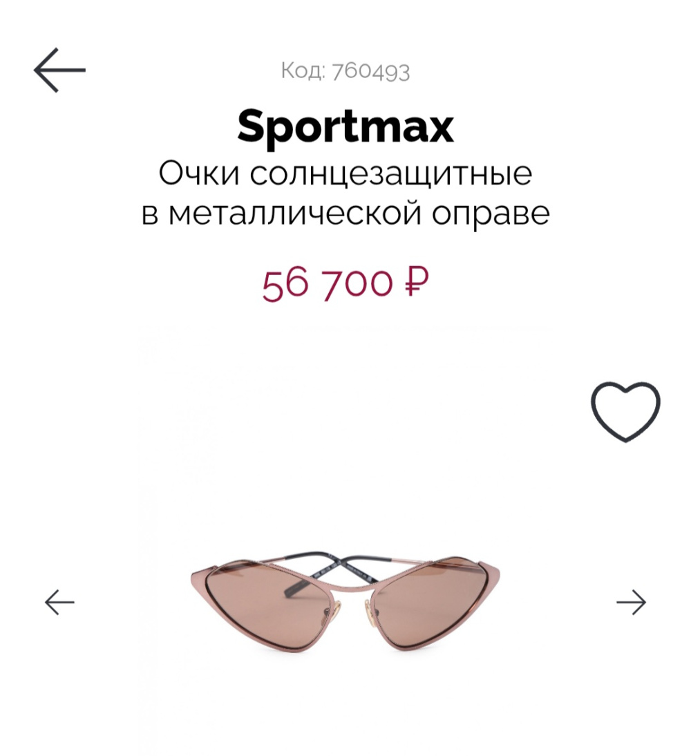 Очки Max Mara (Spormax)