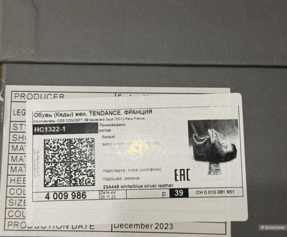 Кеды Tendance, размер 39.