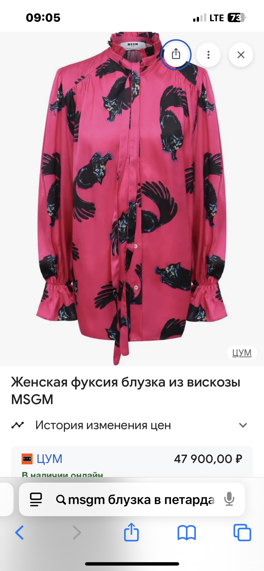 Msgm блузка 44-46 р