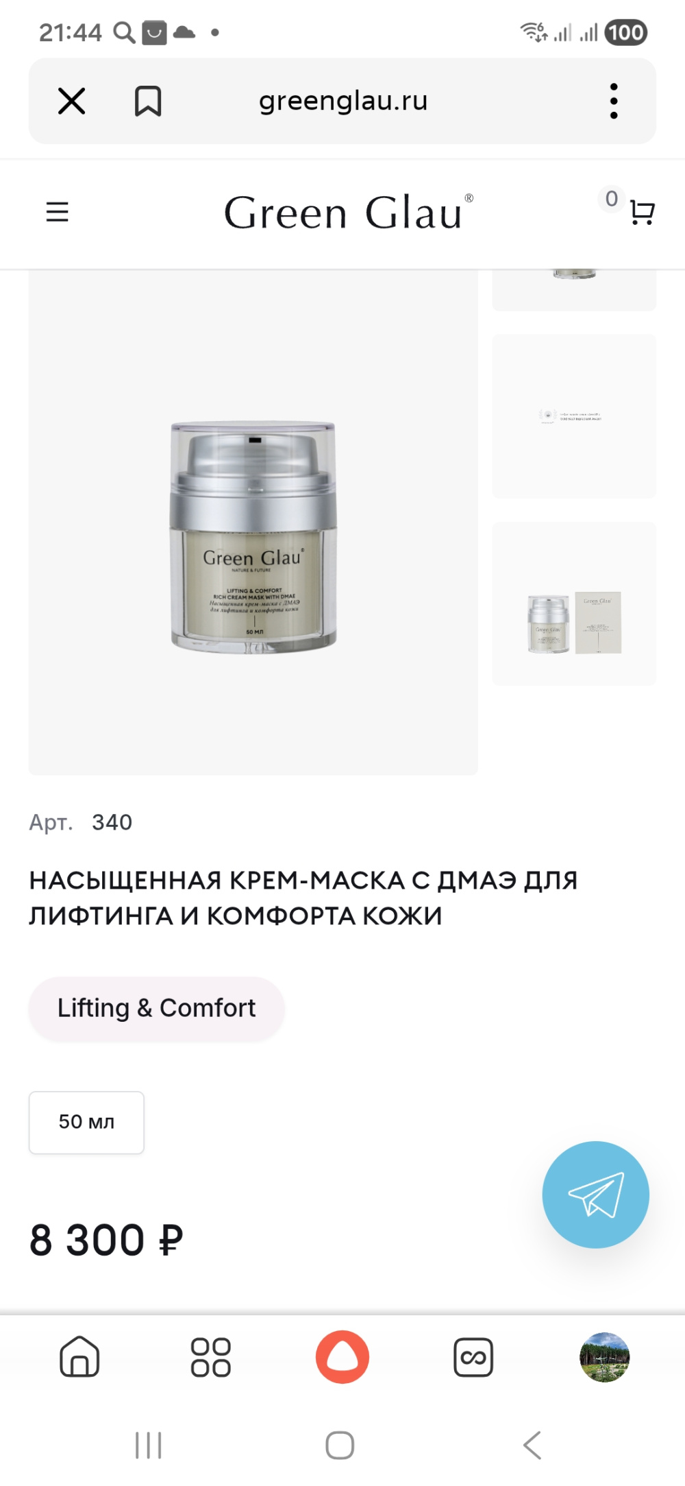 Green Glau, Крем- маска с ДМАЭ, 50мл