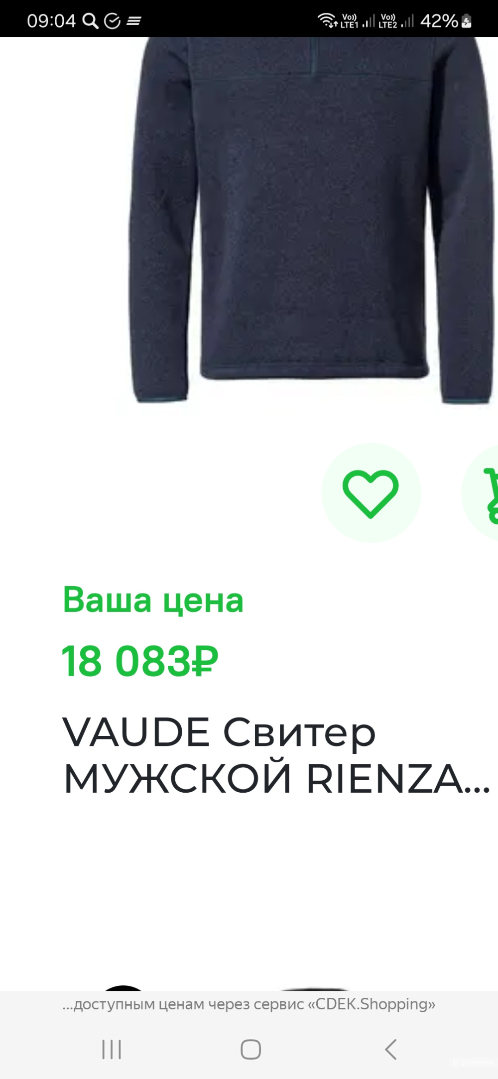 Джемпер Vaude р.xl