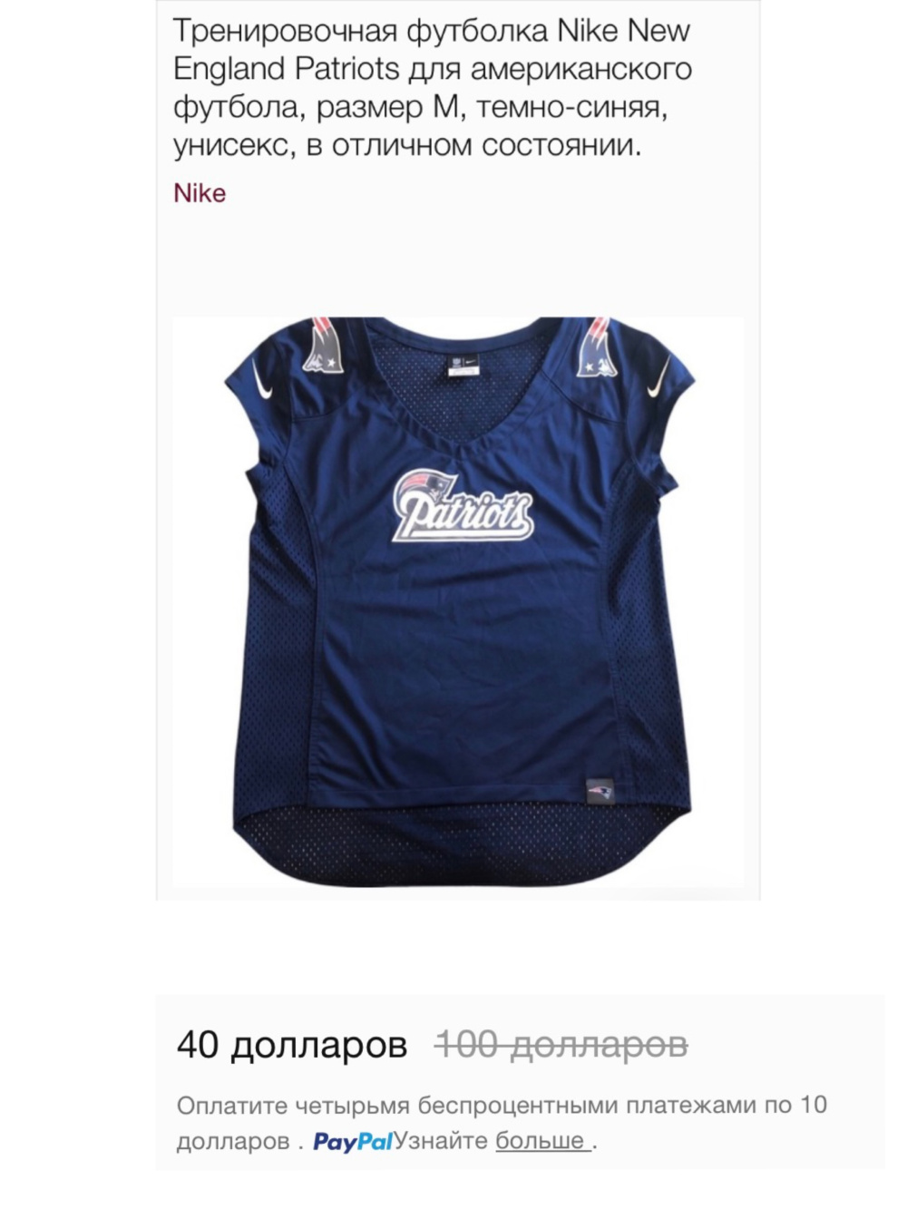 Джерси Nike NFL New England Patriots р.S