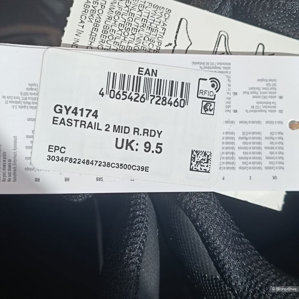 Кроссовки Adidas Eastrail 2 Mid R.Rdy 43 размер