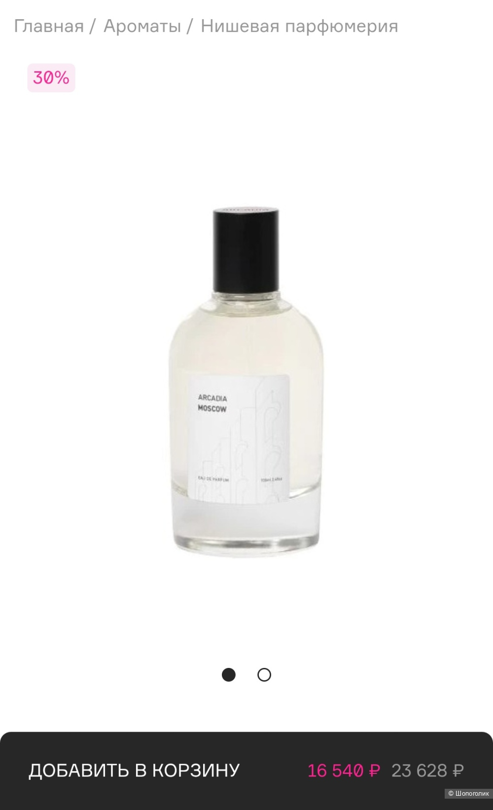 Парфюм Arcadia Moscow, 15 мл