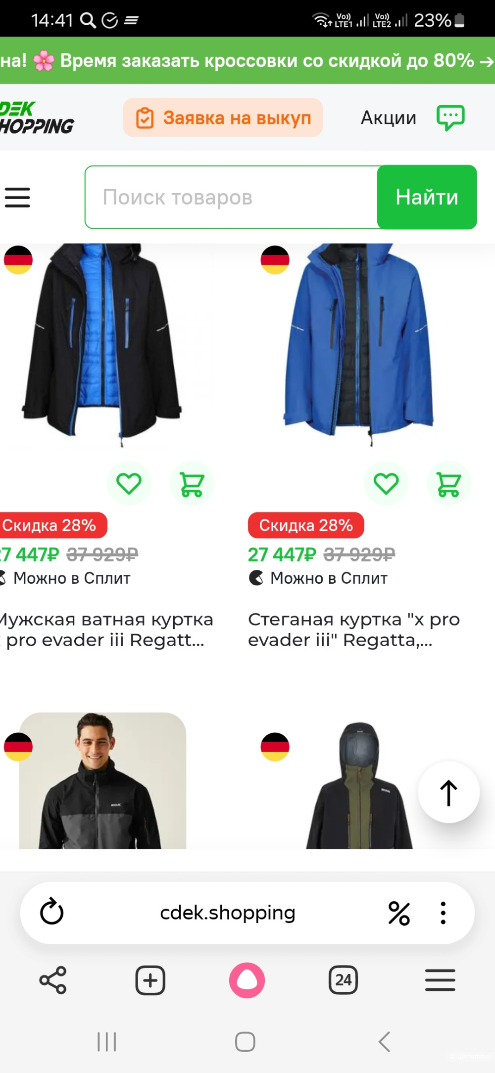 Куртка Regatta р 46-48