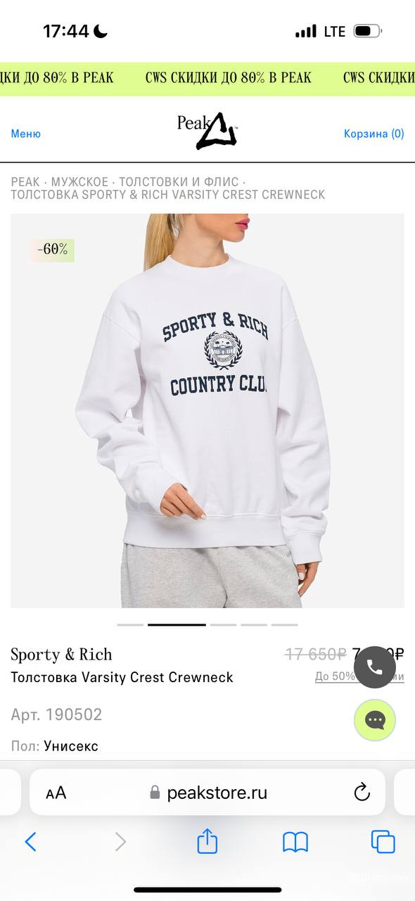 Свитшот sporty rich S