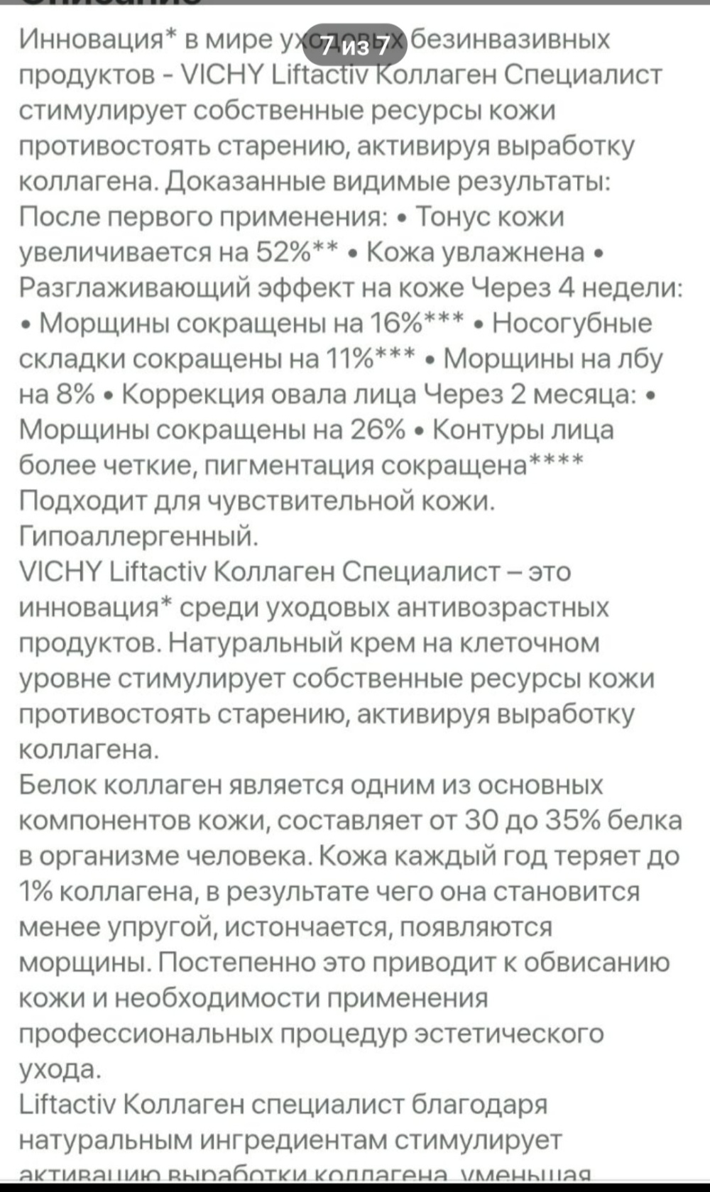 Крем для лица,VICHU,50