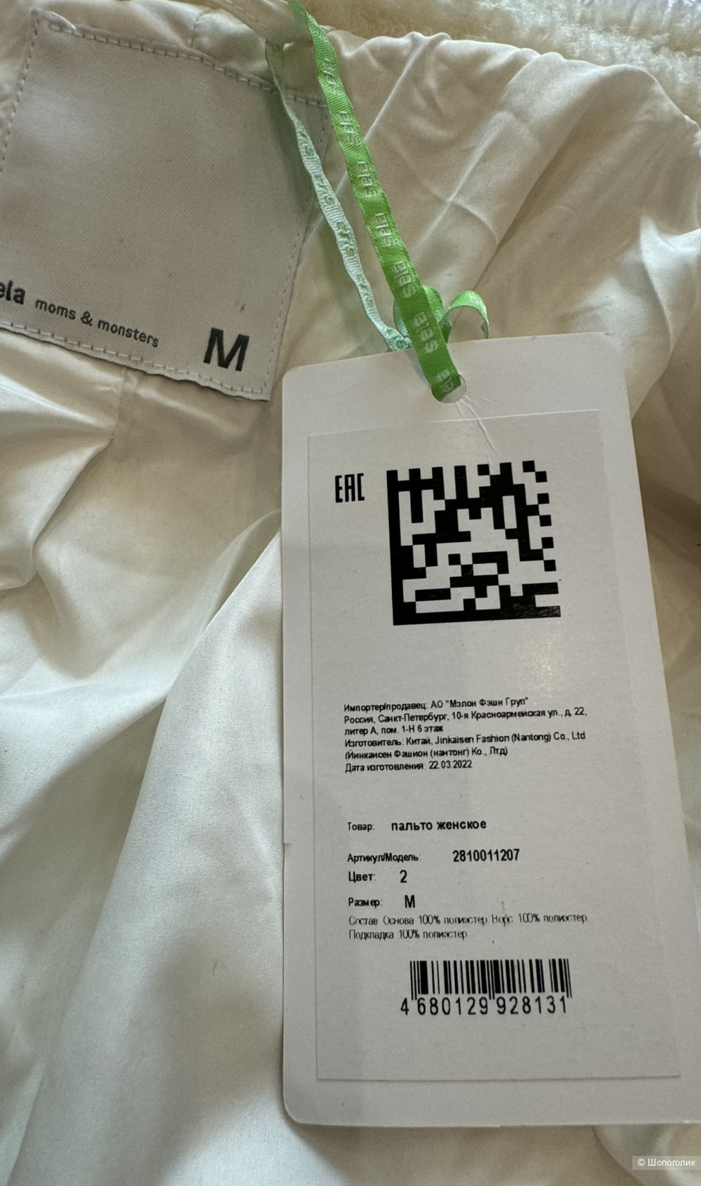 Пальто Тедди демисезонное 44/46 размер