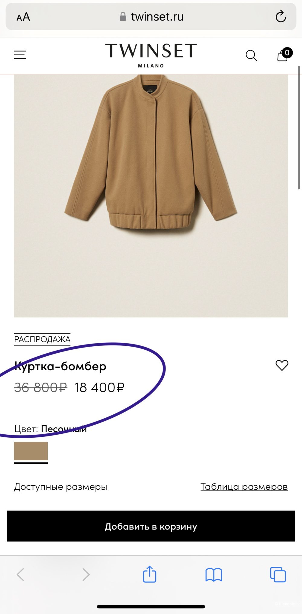 Бомбер Twinset р. M-L