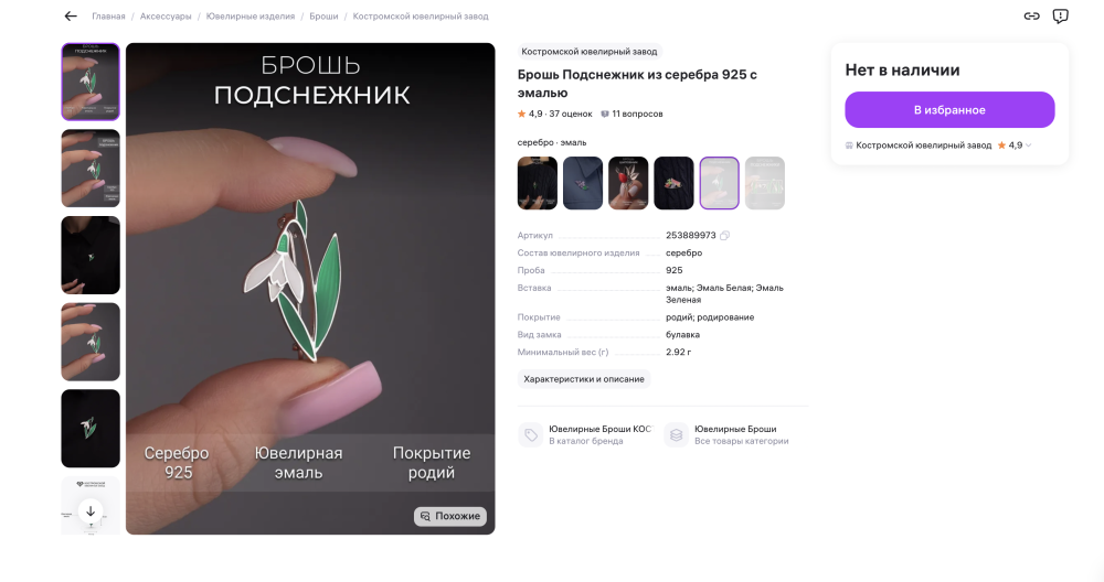 Брошь "Подснежник" серебро 925 с эмалью