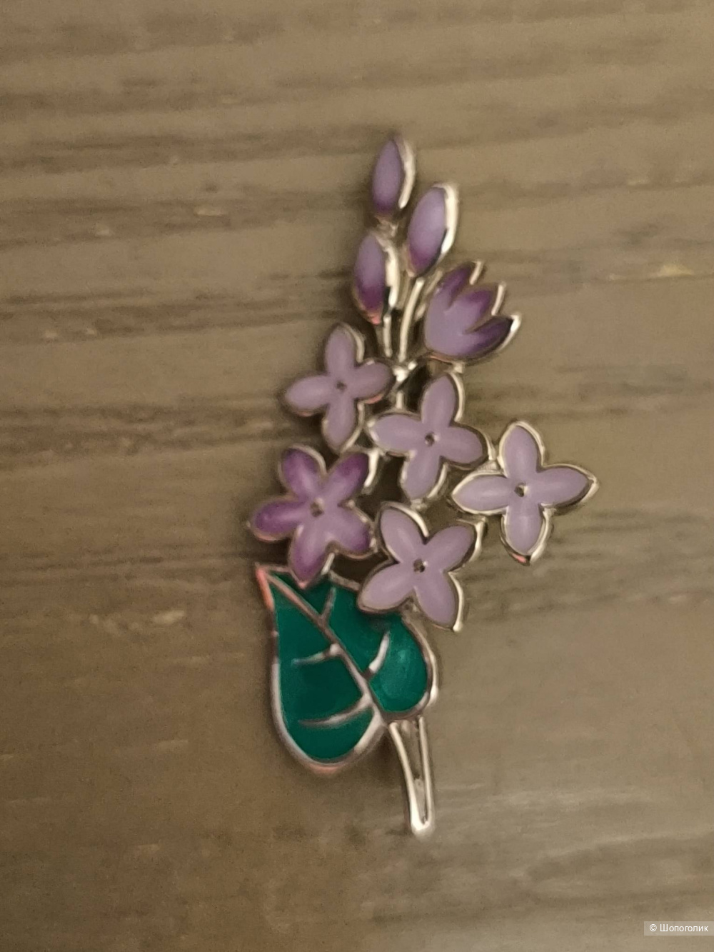 Брошь «Сирень» серебро 925 с эмалью.