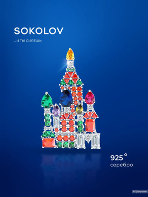 Брошь SOKOLOV серебро 925, с фианитами и корундом